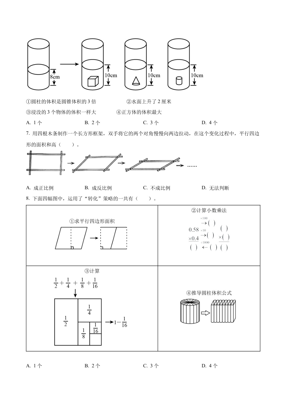 江苏省宿迁市沭阳县苏教版六年级下册期末质量调研测试数学试卷（含解析）.docx_第2页