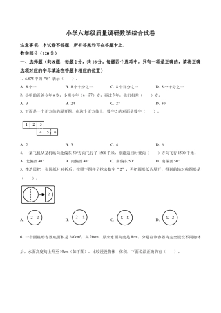 江苏省宿迁市沭阳县苏教版六年级下册期末质量调研测试数学试卷（含解析）.docx