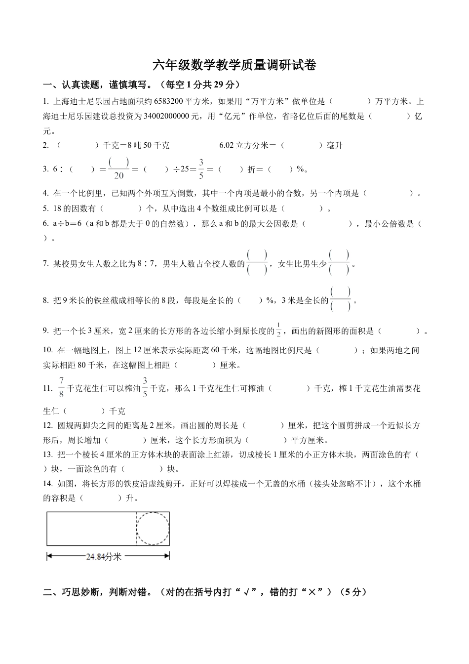 江苏省宿迁市沭阳县苏教版六年级下册期中调研测试数学试卷含解析.docx_第1页
