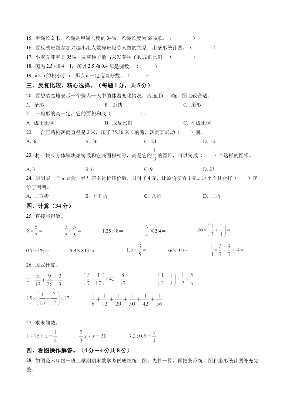 江苏省宿迁市沭阳县苏教版六年级下册期中调研测试数学试卷含解析.docx_第2页