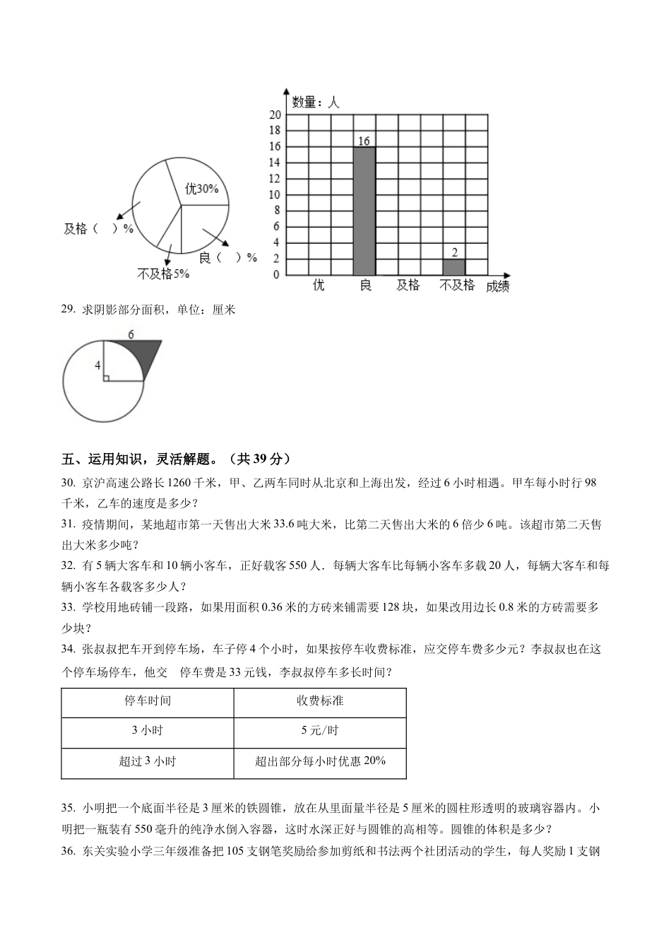 江苏省宿迁市沭阳县苏教版六年级下册期中调研测试数学试卷含解析.docx_第3页