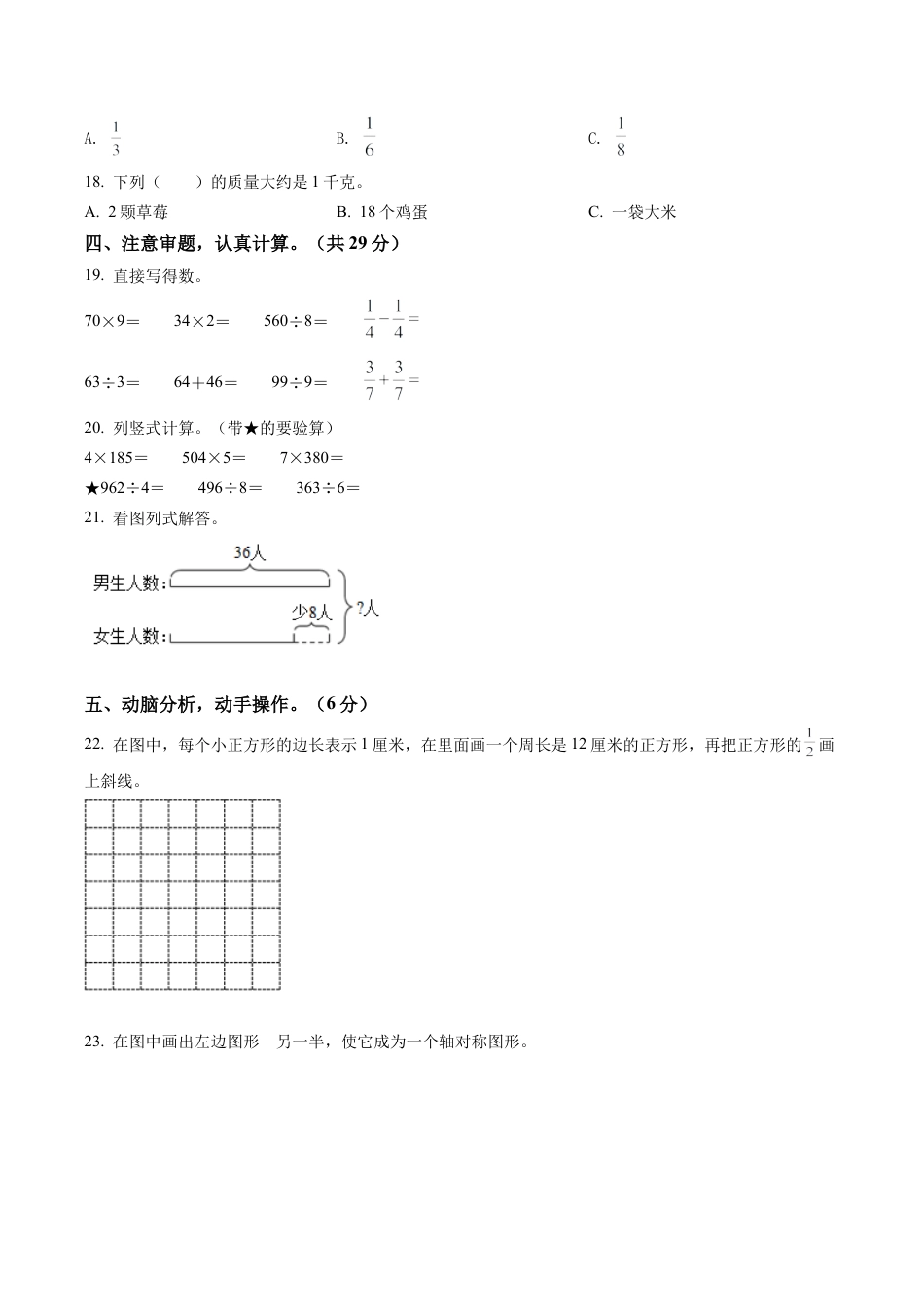 江苏省宿迁市沭阳县苏教版三年级上册期末考试数学试卷含解析.docx_第2页