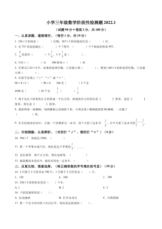 江苏省宿迁市沭阳县苏教版三年级上册期末考试数学试卷含解析.docx