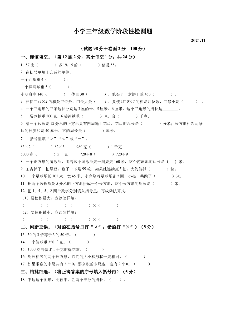 江苏省宿迁市沭阳县苏教版三年级上册期中检测数学试卷含解析.docx_第1页