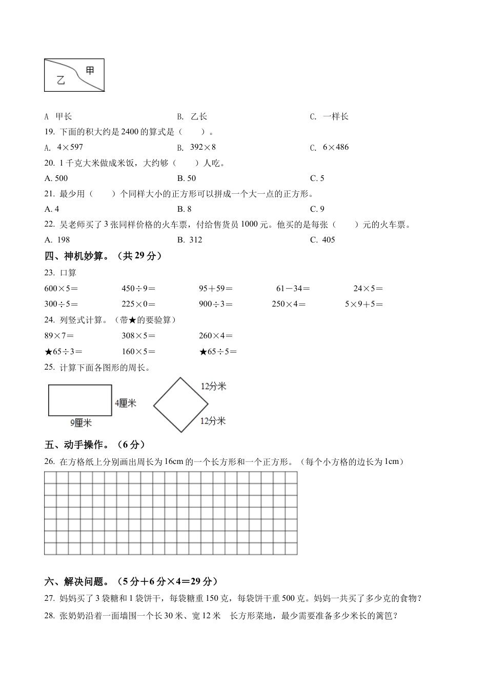 江苏省宿迁市沭阳县苏教版三年级上册期中检测数学试卷含解析.docx_第2页