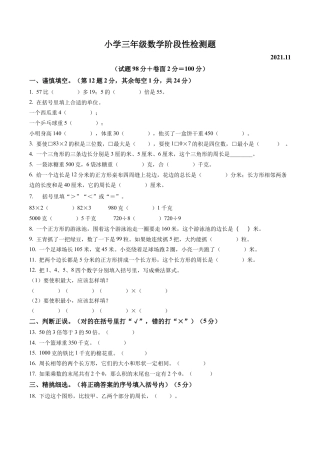 江苏省宿迁市沭阳县苏教版三年级上册期中检测数学试卷含解析.docx