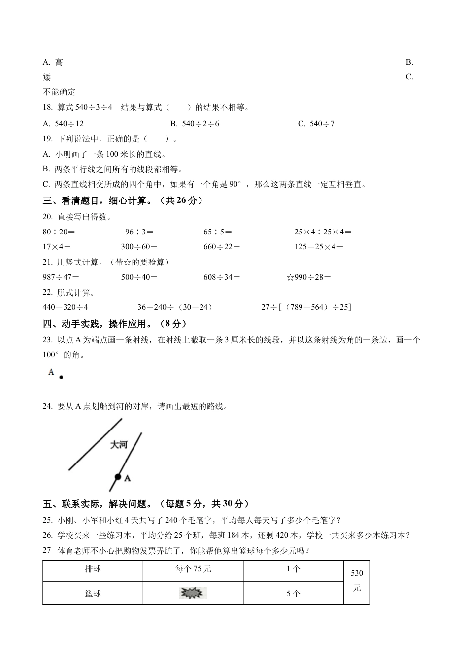 江苏省宿迁市沭阳县苏教版四年级上册期末考试数学试卷含解析.docx_第2页