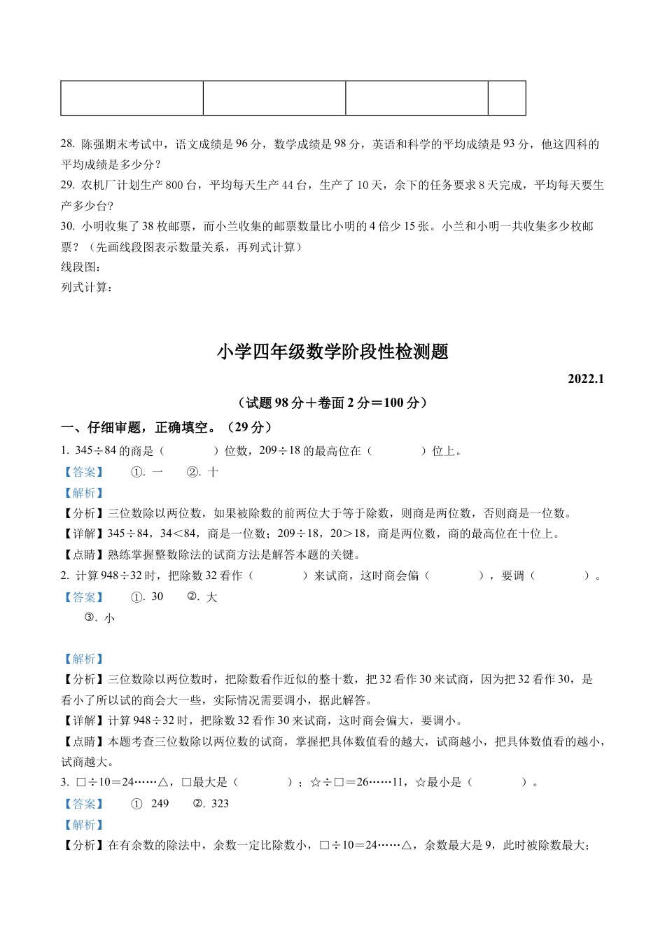 江苏省宿迁市沭阳县苏教版四年级上册期末考试数学试卷含解析.docx_第3页