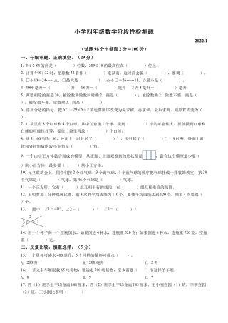 江苏省宿迁市沭阳县苏教版四年级上册期末考试数学试卷含解析.docx