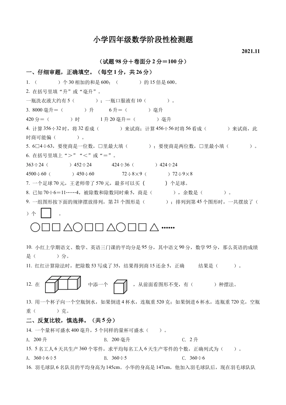 江苏省宿迁市沭阳县苏教版四年级上册期中检测数学试卷含解析.docx_第1页