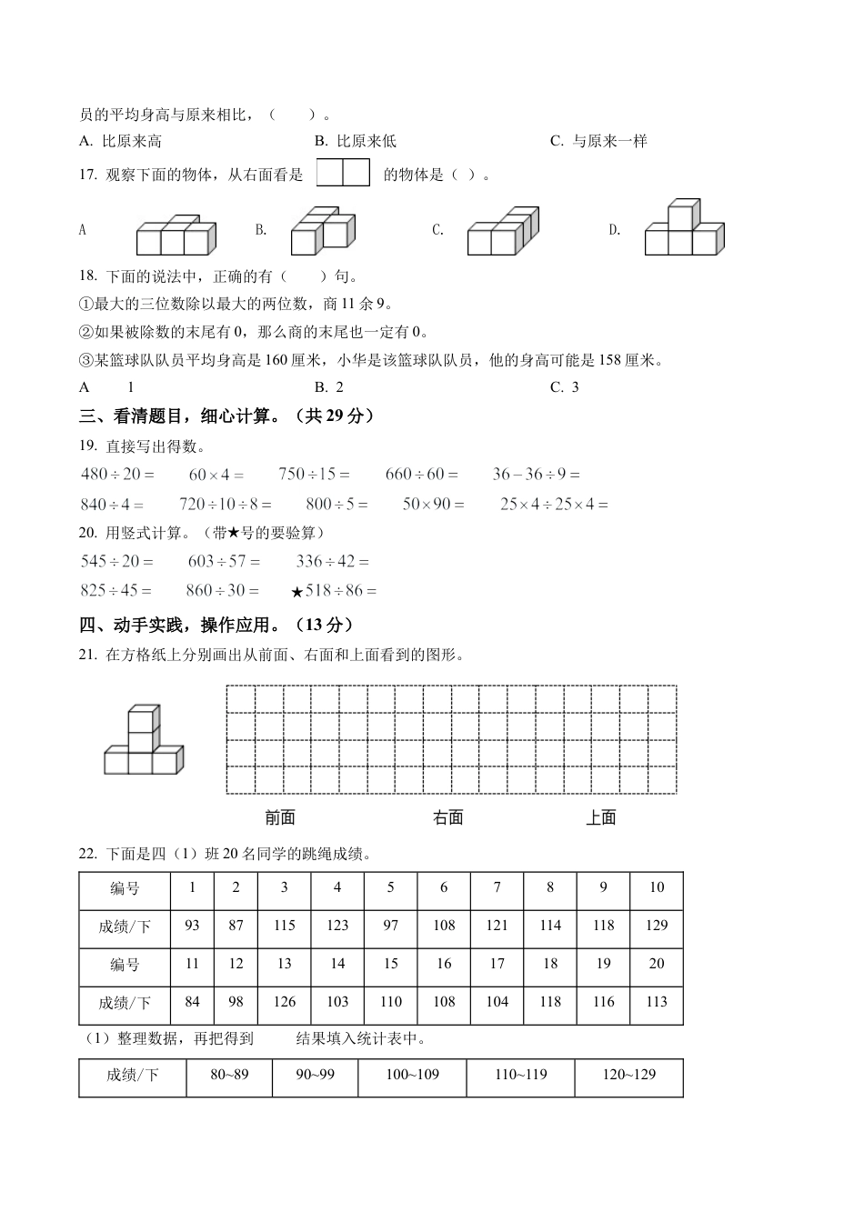 江苏省宿迁市沭阳县苏教版四年级上册期中检测数学试卷含解析.docx_第2页