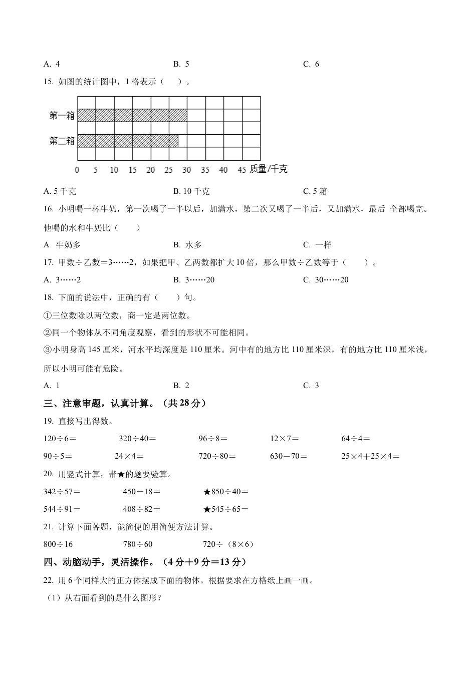 江苏省宿迁市沭阳县苏教版四年级上册期中考试数学试卷（含解析）.docx_第2页