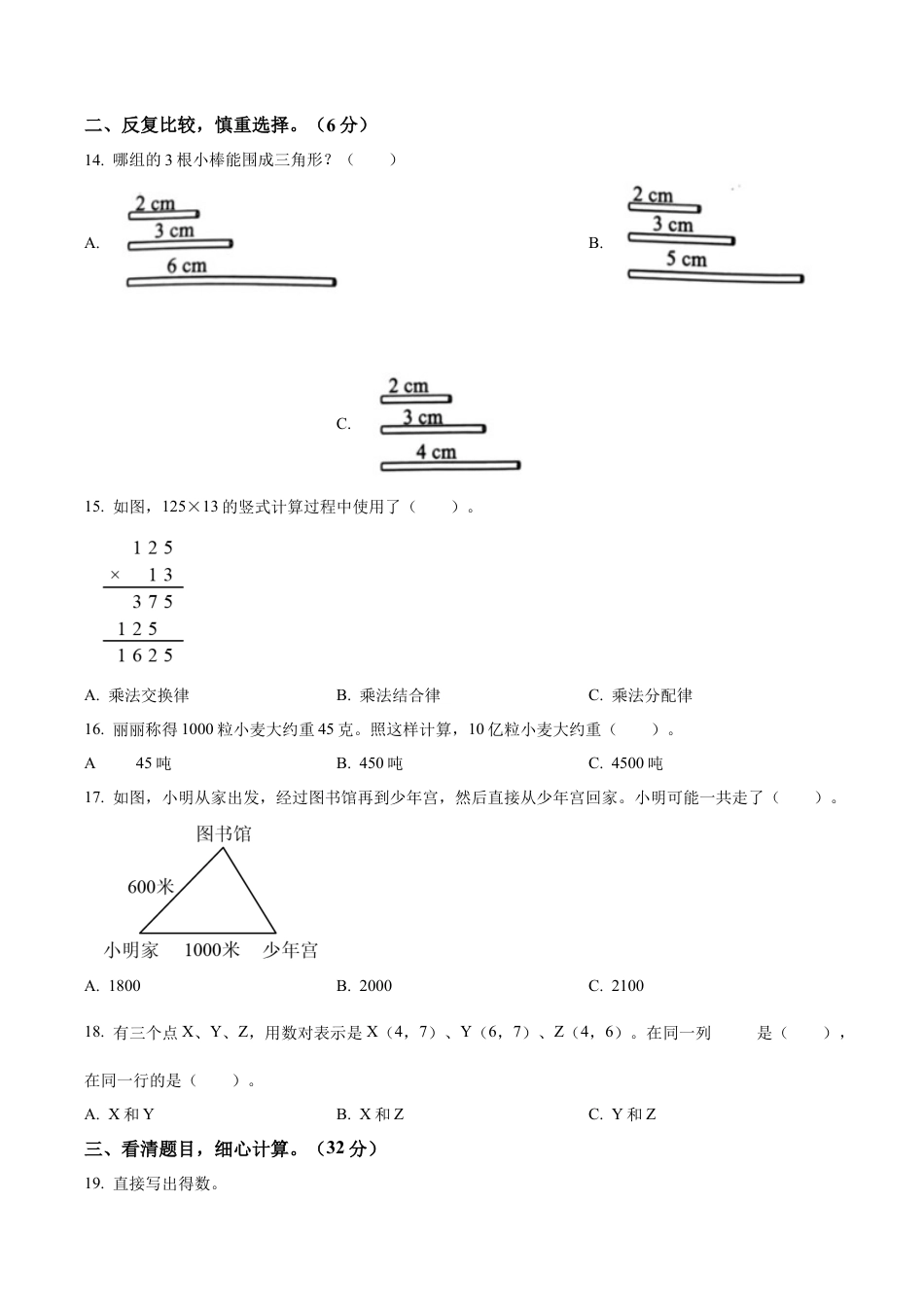 江苏省宿迁市沭阳县苏教版四年级下册期末学情检测数学试卷（含解析）.docx_第2页