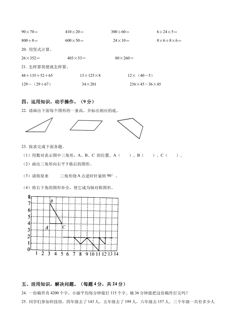 江苏省宿迁市沭阳县苏教版四年级下册期末学情检测数学试卷（含解析）.docx_第3页