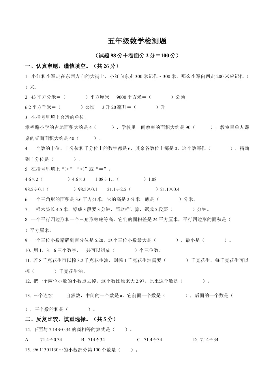 江苏省宿迁市沭阳县苏教版五年级上册期末测试数学试卷（含解析）.docx_第1页