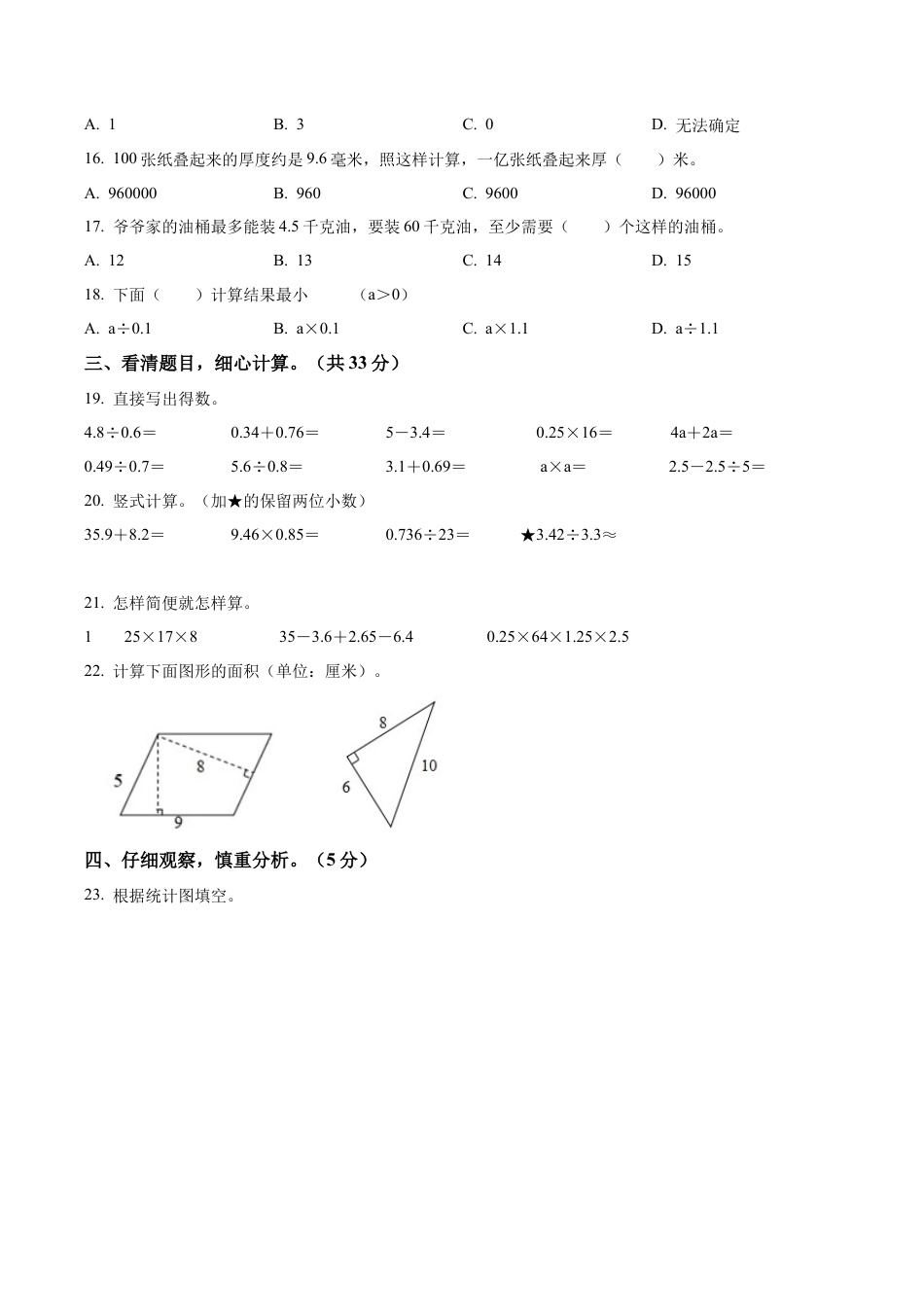 江苏省宿迁市沭阳县苏教版五年级上册期末测试数学试卷（含解析）.docx_第2页