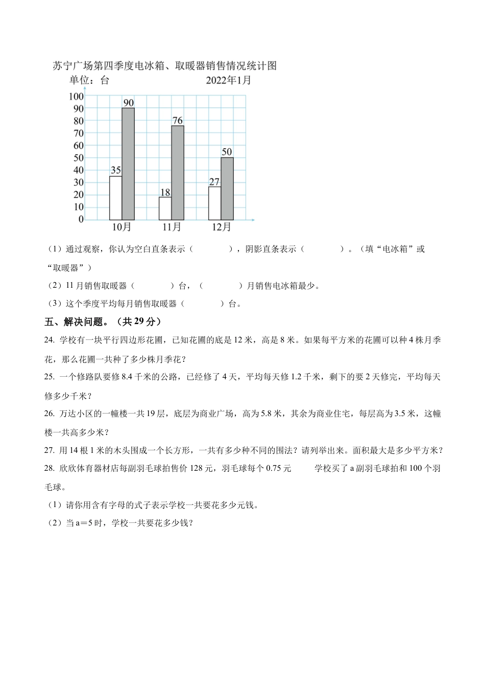 江苏省宿迁市沭阳县苏教版五年级上册期末测试数学试卷（含解析）.docx_第3页
