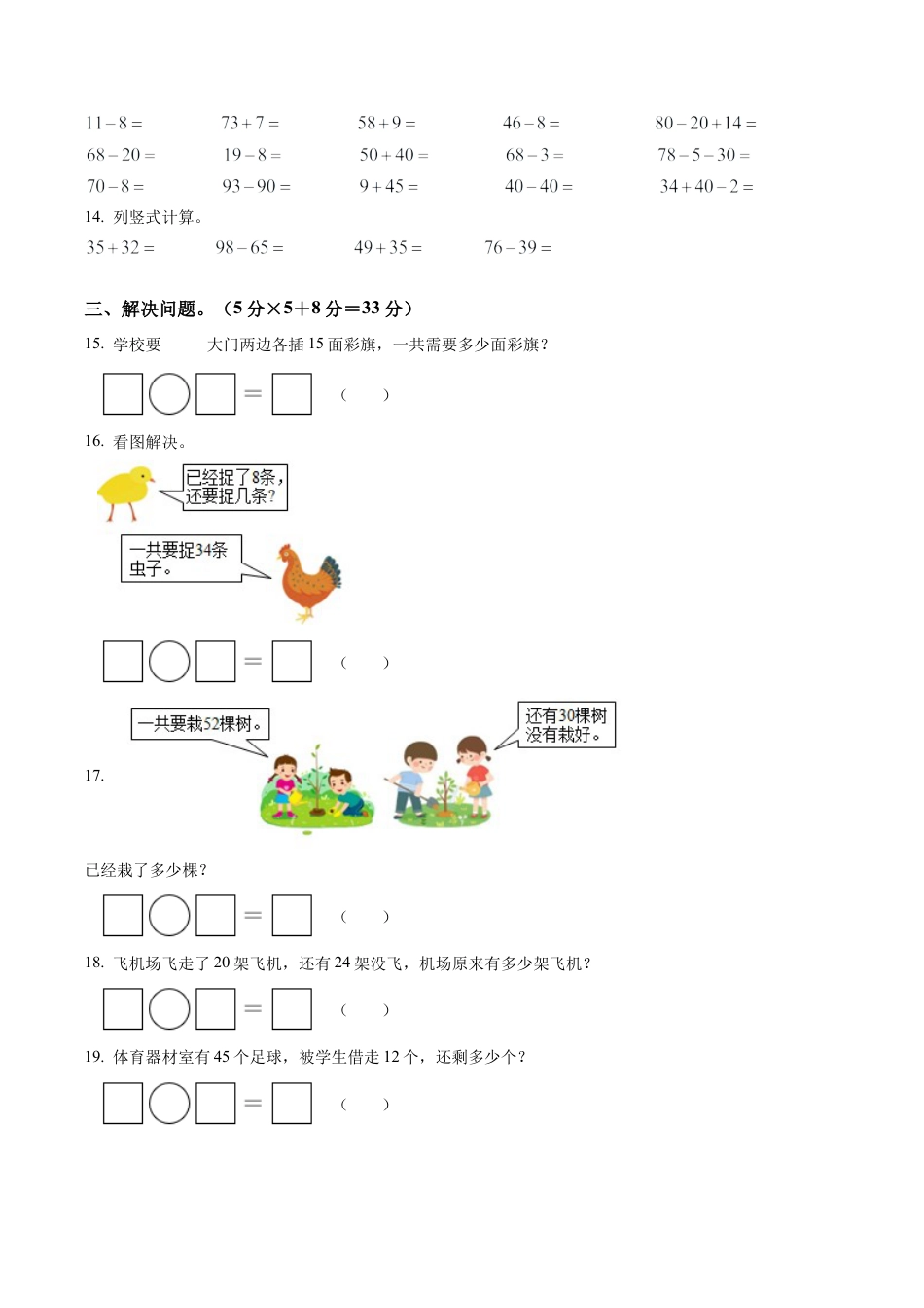 江苏省宿迁市沭阳县苏教版一年级下册期末质量调研数学试卷含解析.docx_第2页