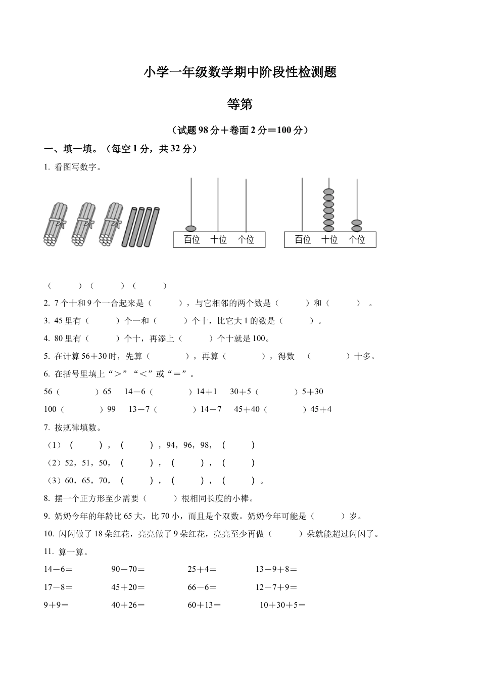 江苏省宿迁市沭阳县苏教版一年级下册期中考试数学试卷含答案解析.docx_第1页