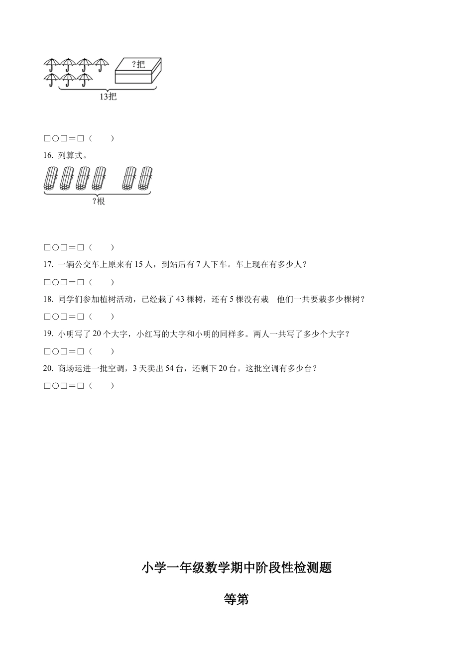 江苏省宿迁市沭阳县苏教版一年级下册期中考试数学试卷含答案解析.docx_第3页