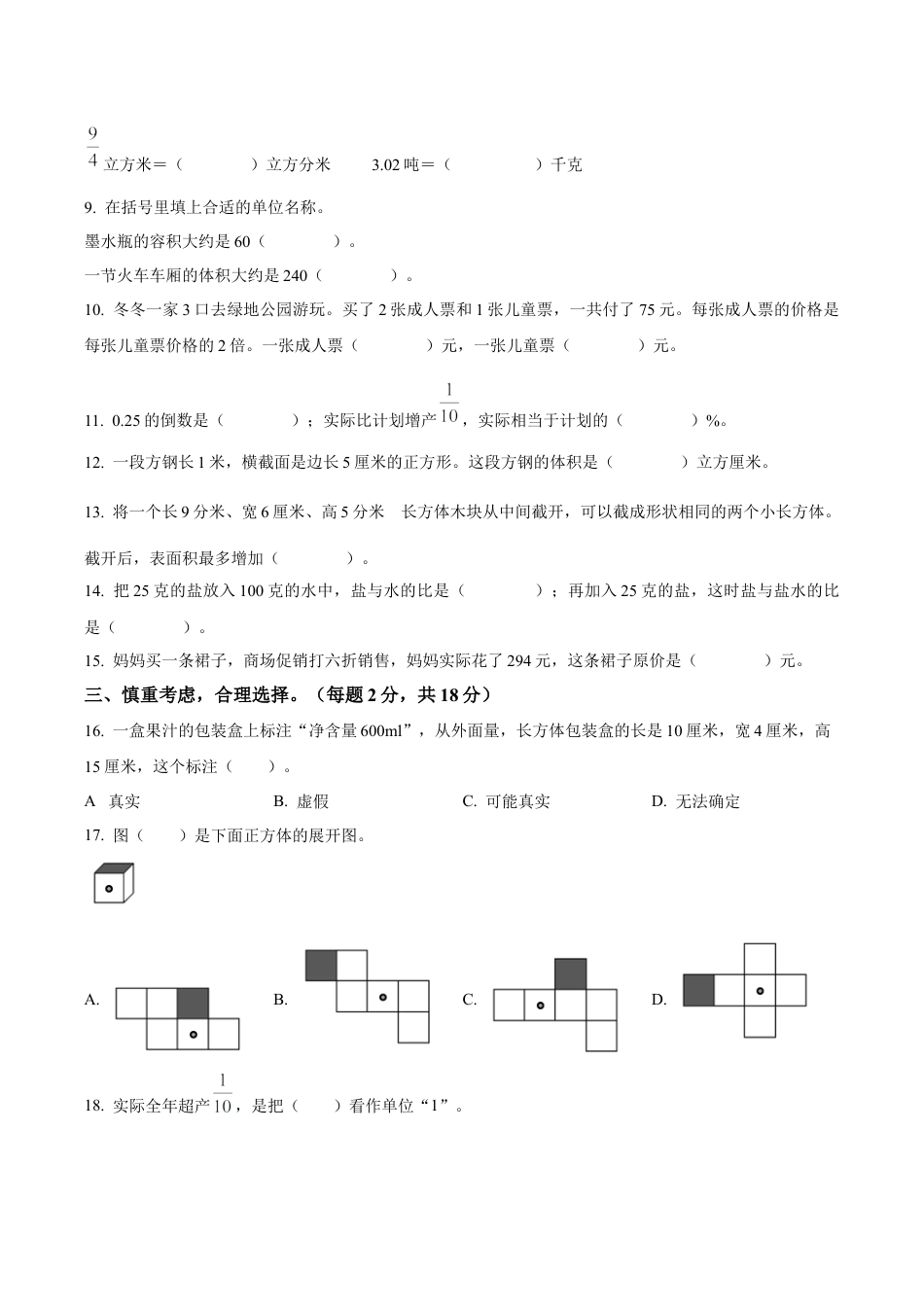 江苏省宿迁市泗洪县苏教版六年级上册期末测试数学试卷（含解析）.docx_第2页
