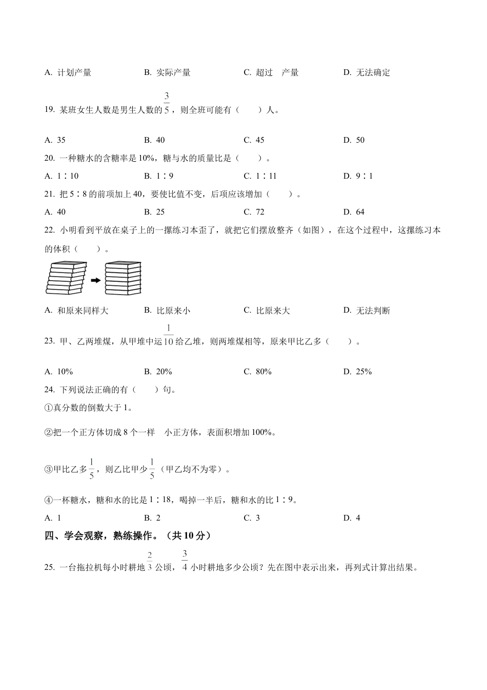 江苏省宿迁市泗洪县苏教版六年级上册期末测试数学试卷（含解析）.docx_第3页