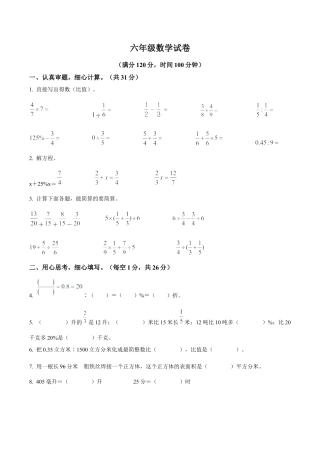 江苏省宿迁市泗洪县苏教版六年级上册期末测试数学试卷（含解析）.docx