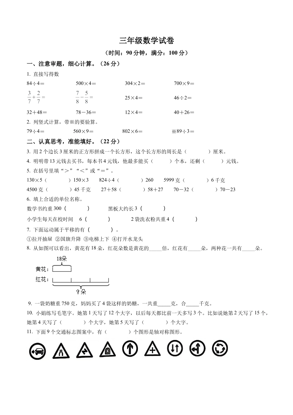 江苏省宿迁市泗洪县苏教版三年级上册期末考试数学试卷含解析.docx_第1页