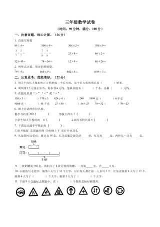 江苏省宿迁市泗洪县苏教版三年级上册期末考试数学试卷含解析.docx
