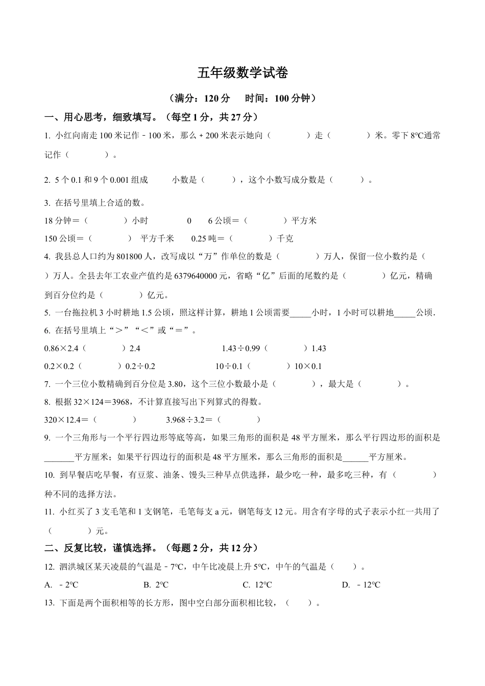 江苏省宿迁市泗洪县苏教版五年级上册期末测试数学试卷（含解析）.docx_第1页