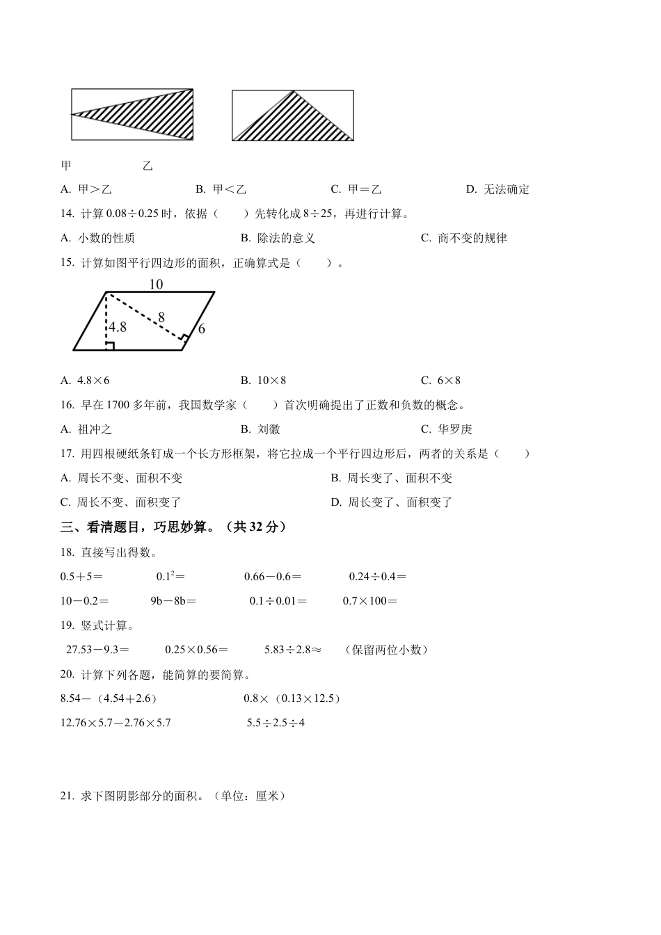 江苏省宿迁市泗洪县苏教版五年级上册期末测试数学试卷（含解析）.docx_第2页