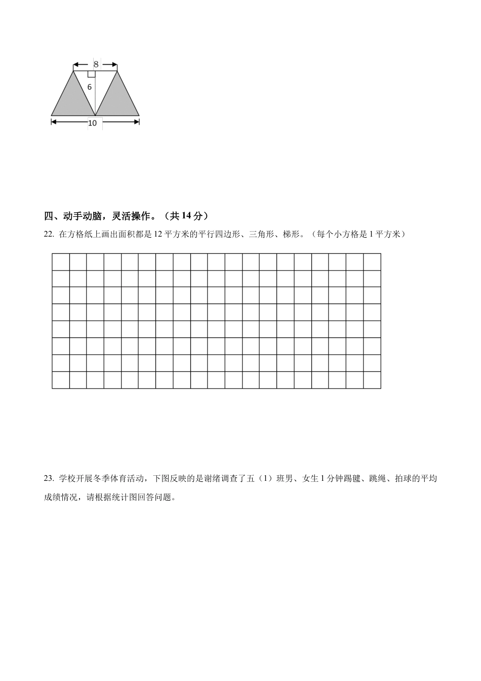 江苏省宿迁市泗洪县苏教版五年级上册期末测试数学试卷（含解析）.docx_第3页