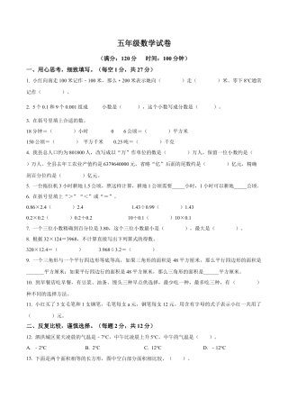 江苏省宿迁市泗洪县苏教版五年级上册期末测试数学试卷（含解析）.docx