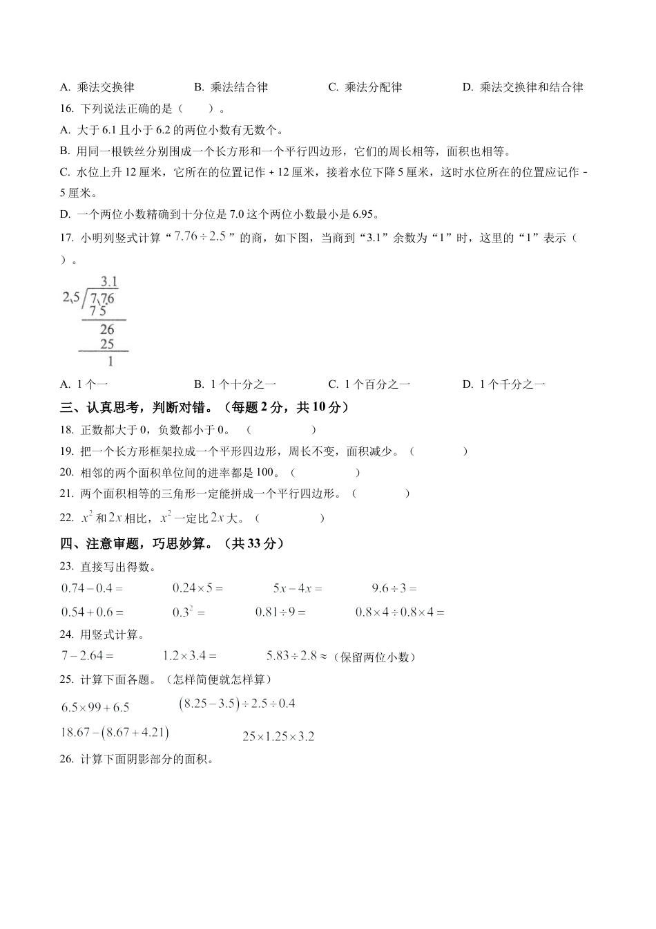 江苏省宿迁市泗洪县苏教版五年级上册期末测试数学试卷含解析.docx_第2页