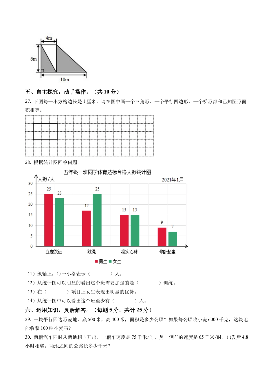 江苏省宿迁市泗洪县苏教版五年级上册期末测试数学试卷含解析.docx_第3页