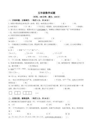 江苏省宿迁市泗洪县苏教版五年级上册期末测试数学试卷含解析.docx