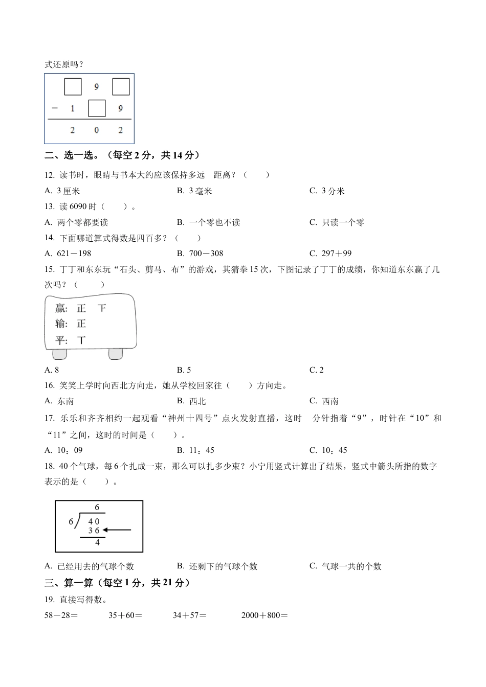 江苏省宿迁市泗阳双语实验学校苏教版二年级下册期末质量调研数学试卷含解析.docx_第2页