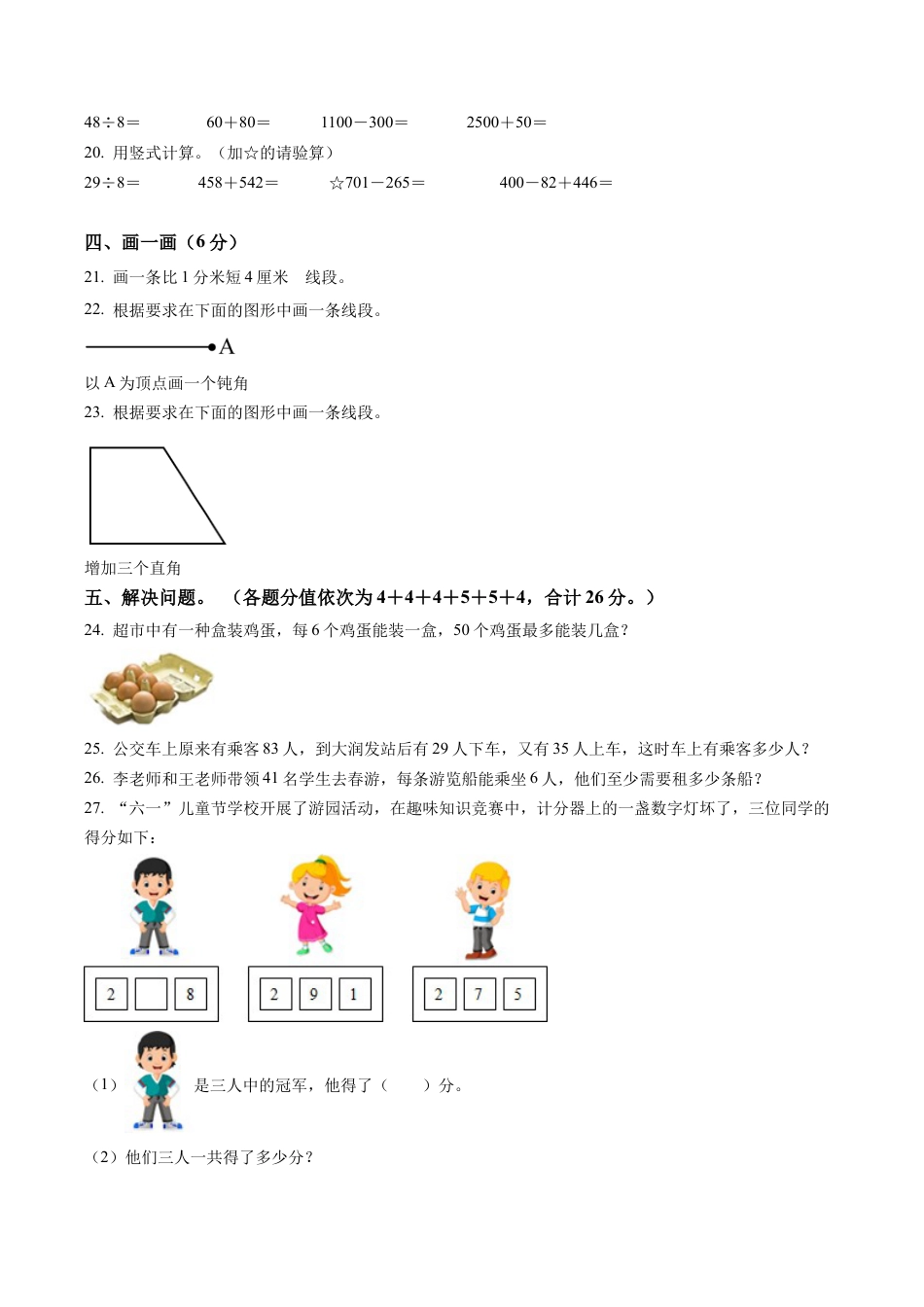 江苏省宿迁市泗阳双语实验学校苏教版二年级下册期末质量调研数学试卷含解析.docx_第3页