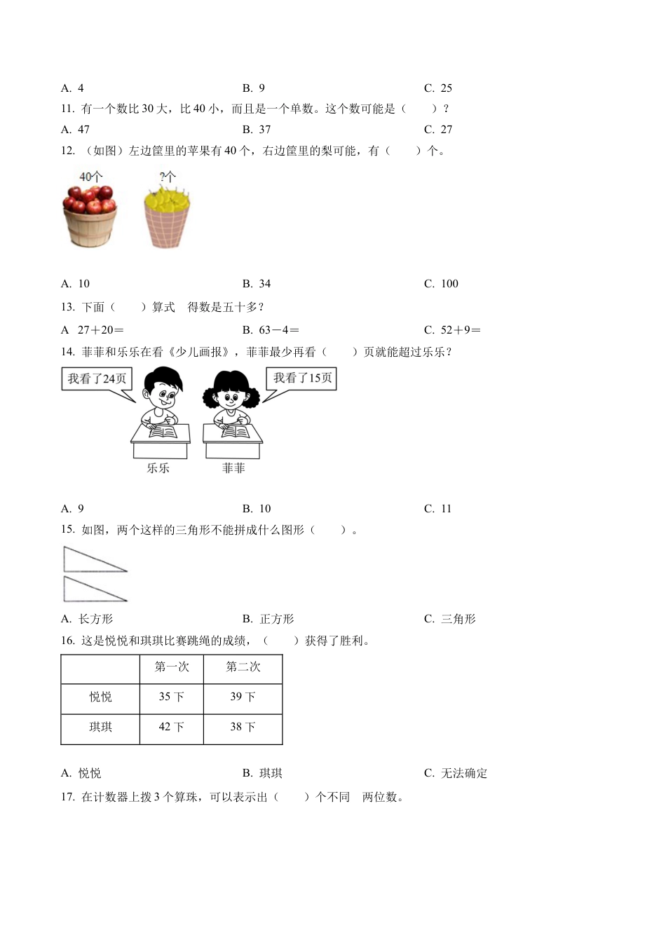 江苏省宿迁市泗阳双语实验学校苏教版一年级下册期末质量调研数学试卷含解析.docx_第2页