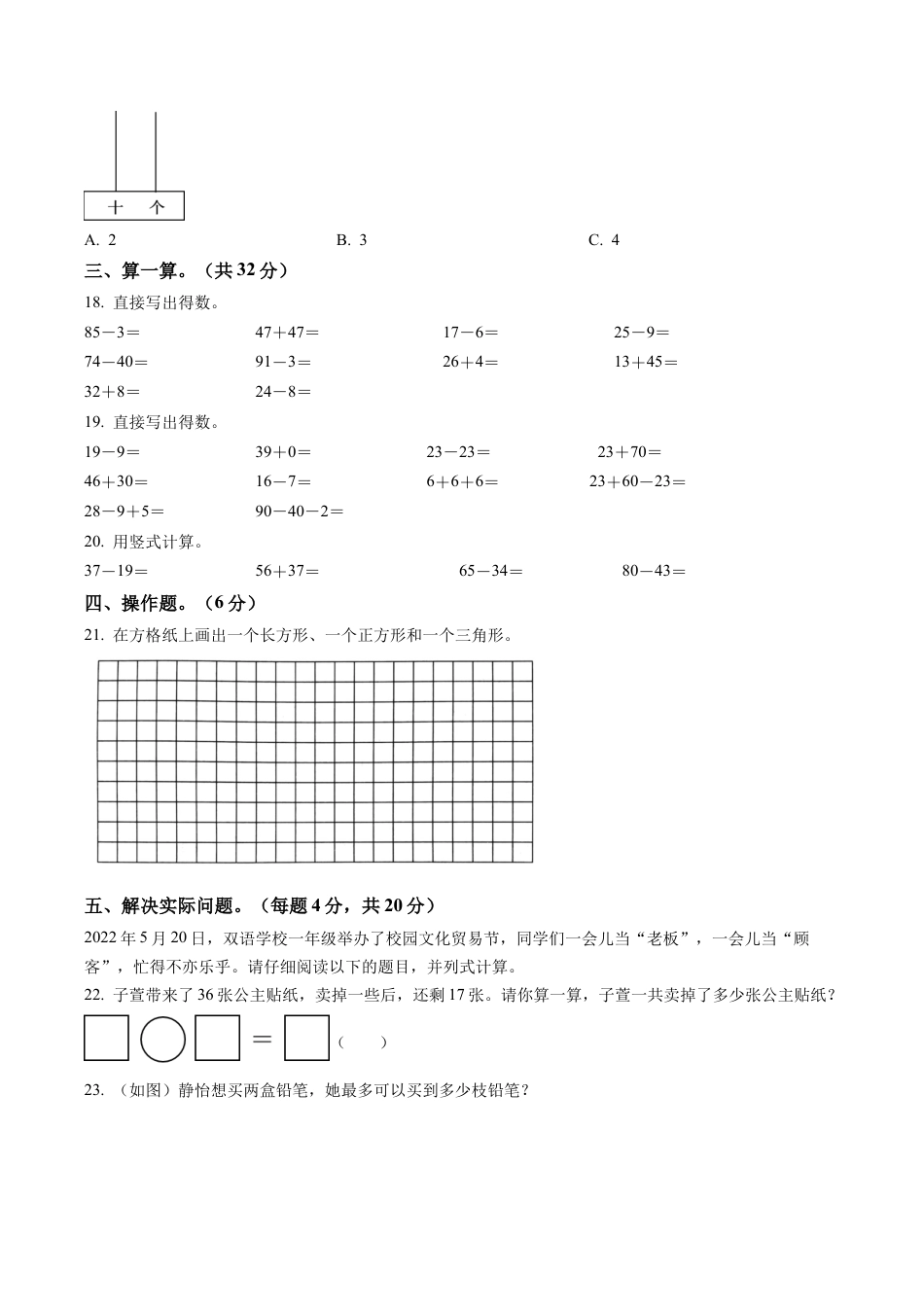 江苏省宿迁市泗阳双语实验学校苏教版一年级下册期末质量调研数学试卷含解析.docx_第3页