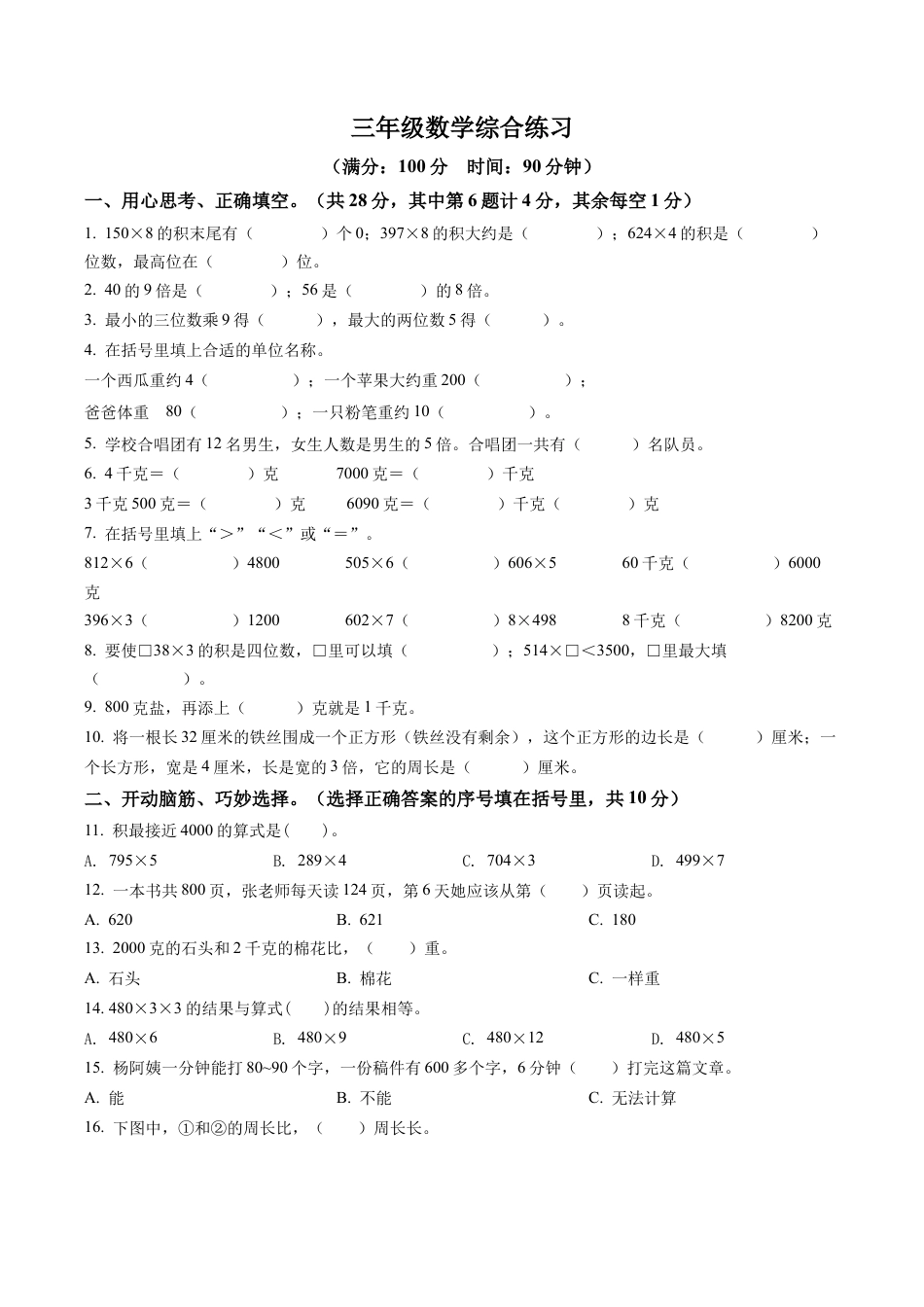江苏省宿迁市泗阳县仓集镇中心小学苏教版三年级上册期中考试数学试卷含解析.docx_第1页