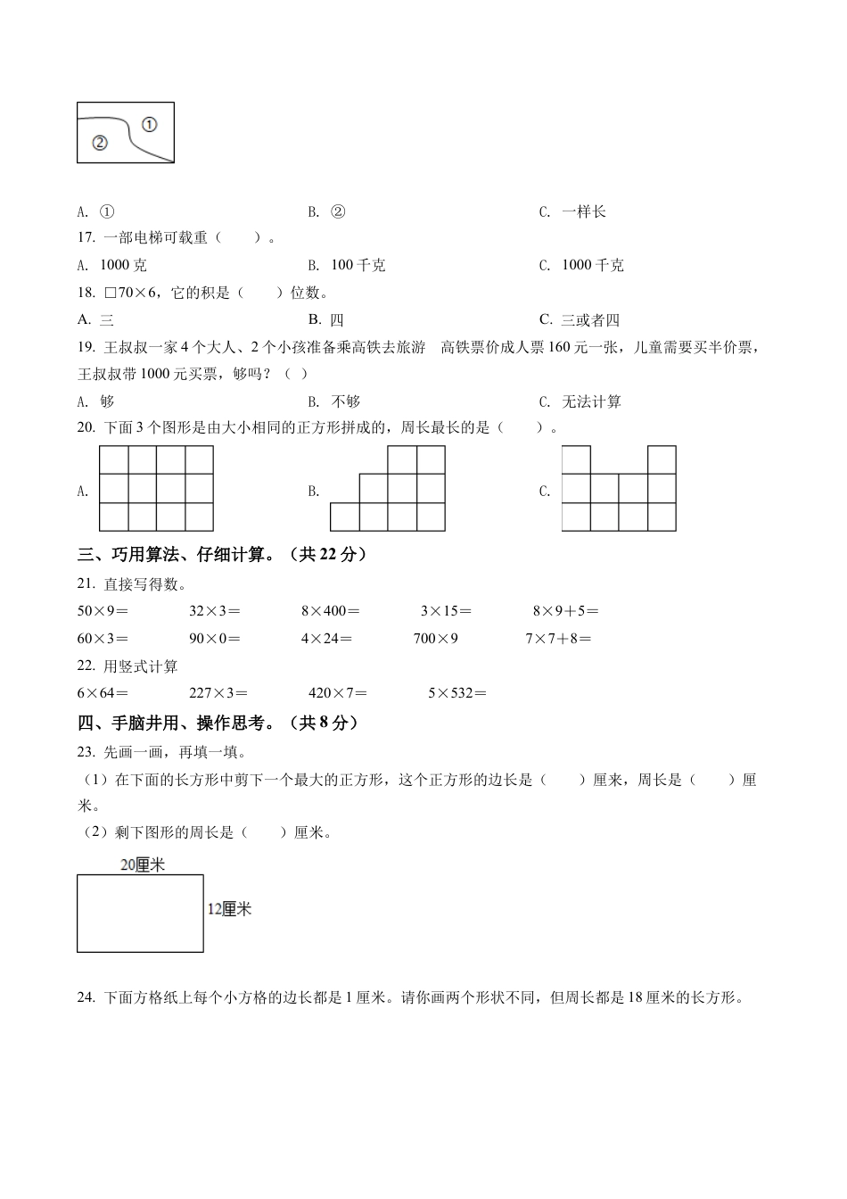 江苏省宿迁市泗阳县仓集镇中心小学苏教版三年级上册期中考试数学试卷含解析.docx_第2页