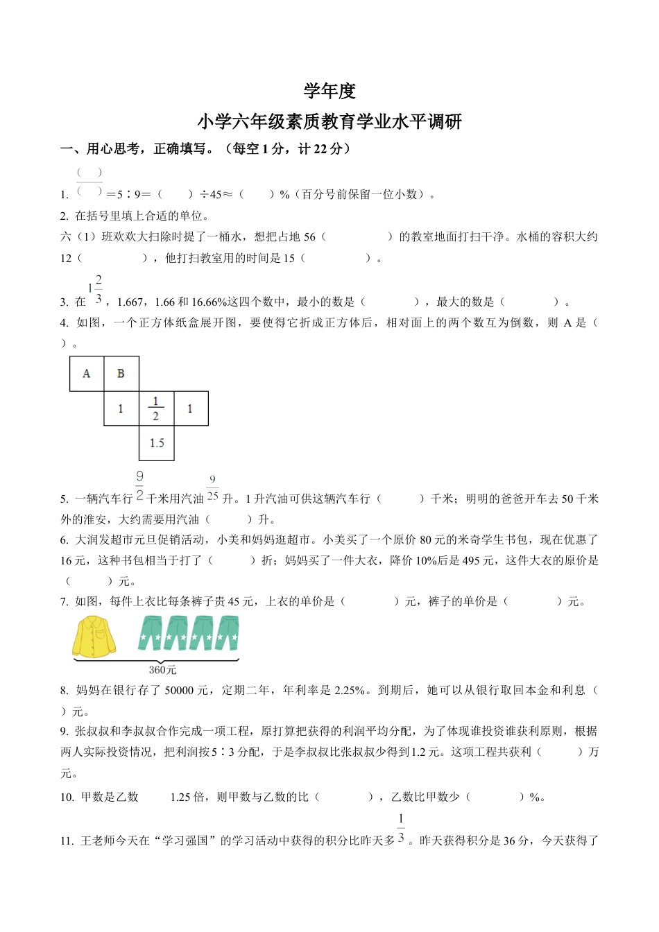 江苏省宿迁市泗阳县苏教版六年级上册期末测试数学试卷含解析.docx_第1页