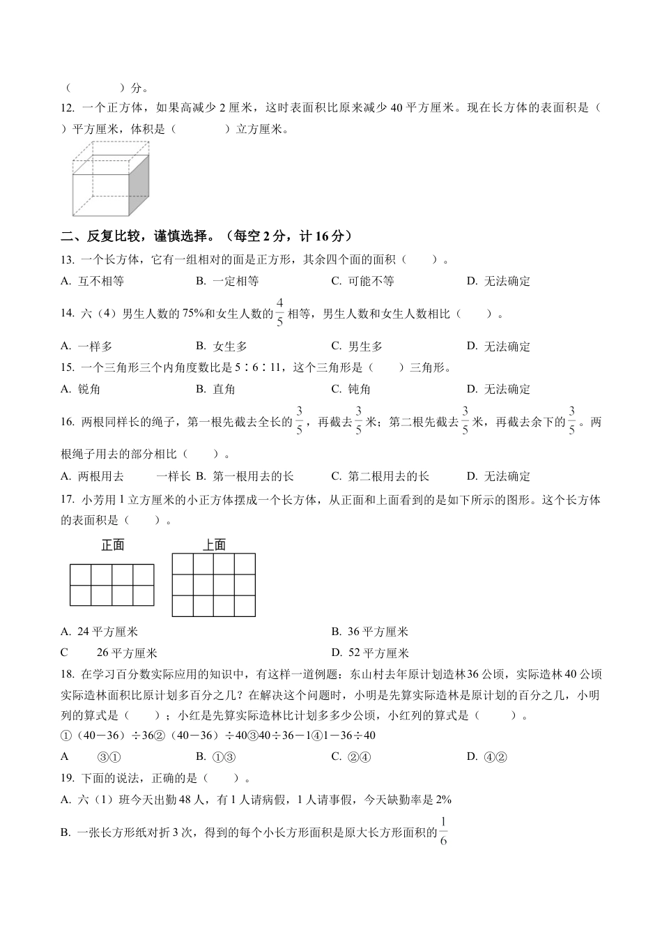 江苏省宿迁市泗阳县苏教版六年级上册期末测试数学试卷含解析.docx_第2页