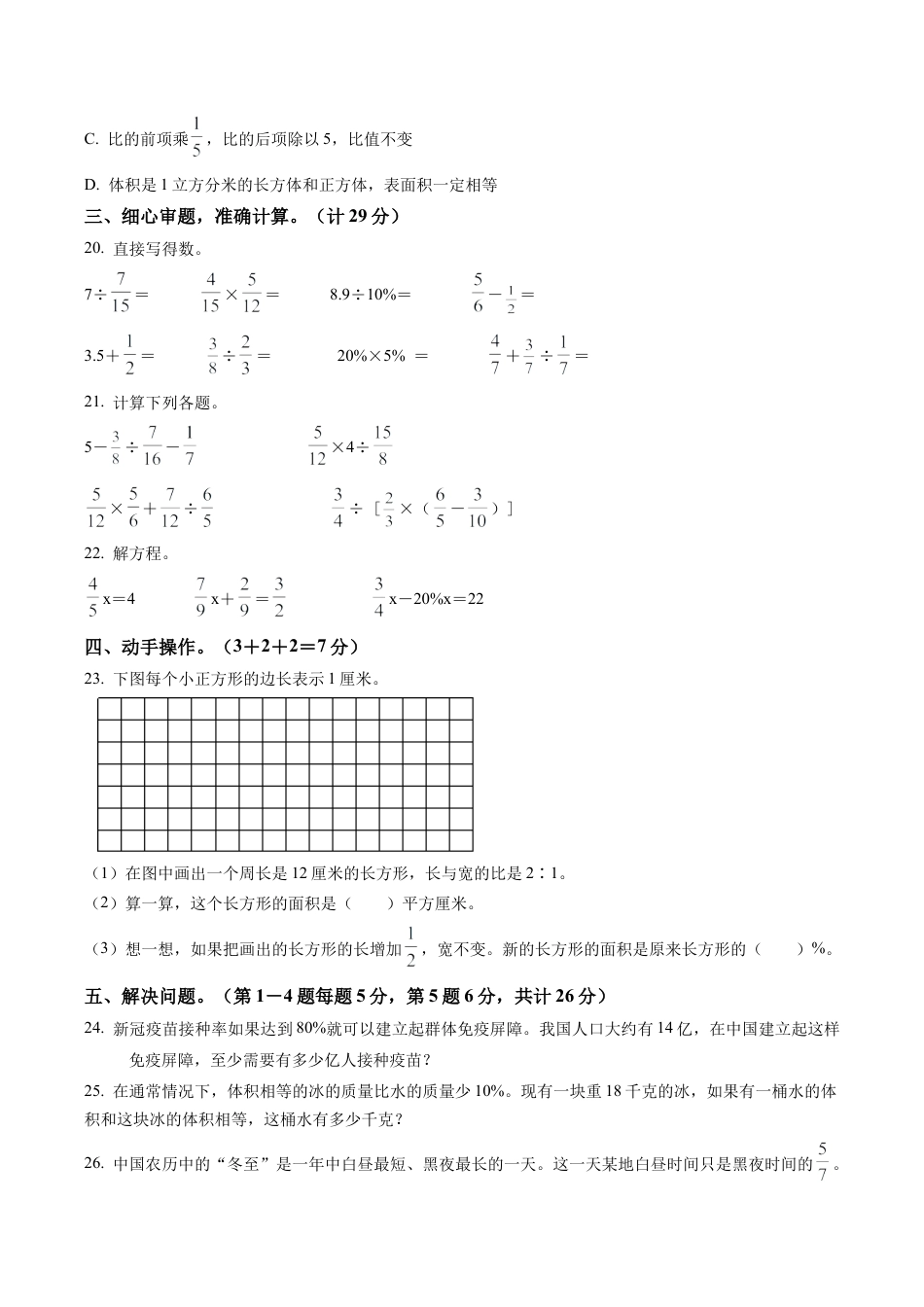 江苏省宿迁市泗阳县苏教版六年级上册期末测试数学试卷含解析.docx_第3页