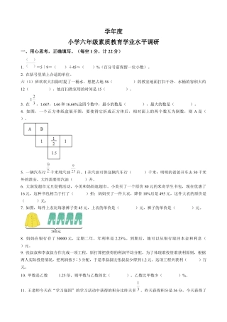 江苏省宿迁市泗阳县苏教版六年级上册期末测试数学试卷含解析.docx