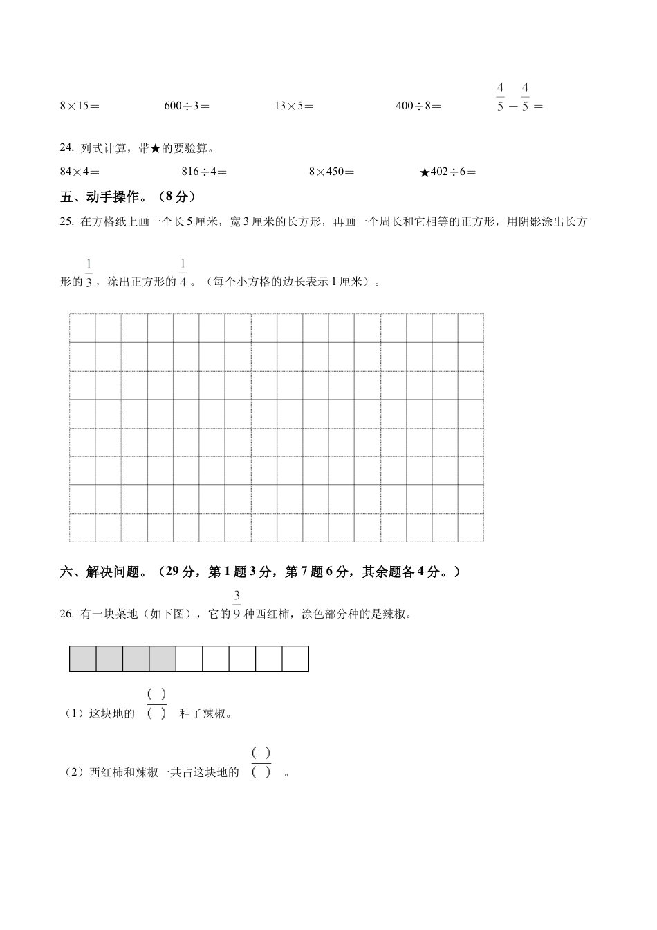 江苏省宿迁市泗阳县苏教版三年级上册期末质量调研数学试卷（含解析）.docx_第3页