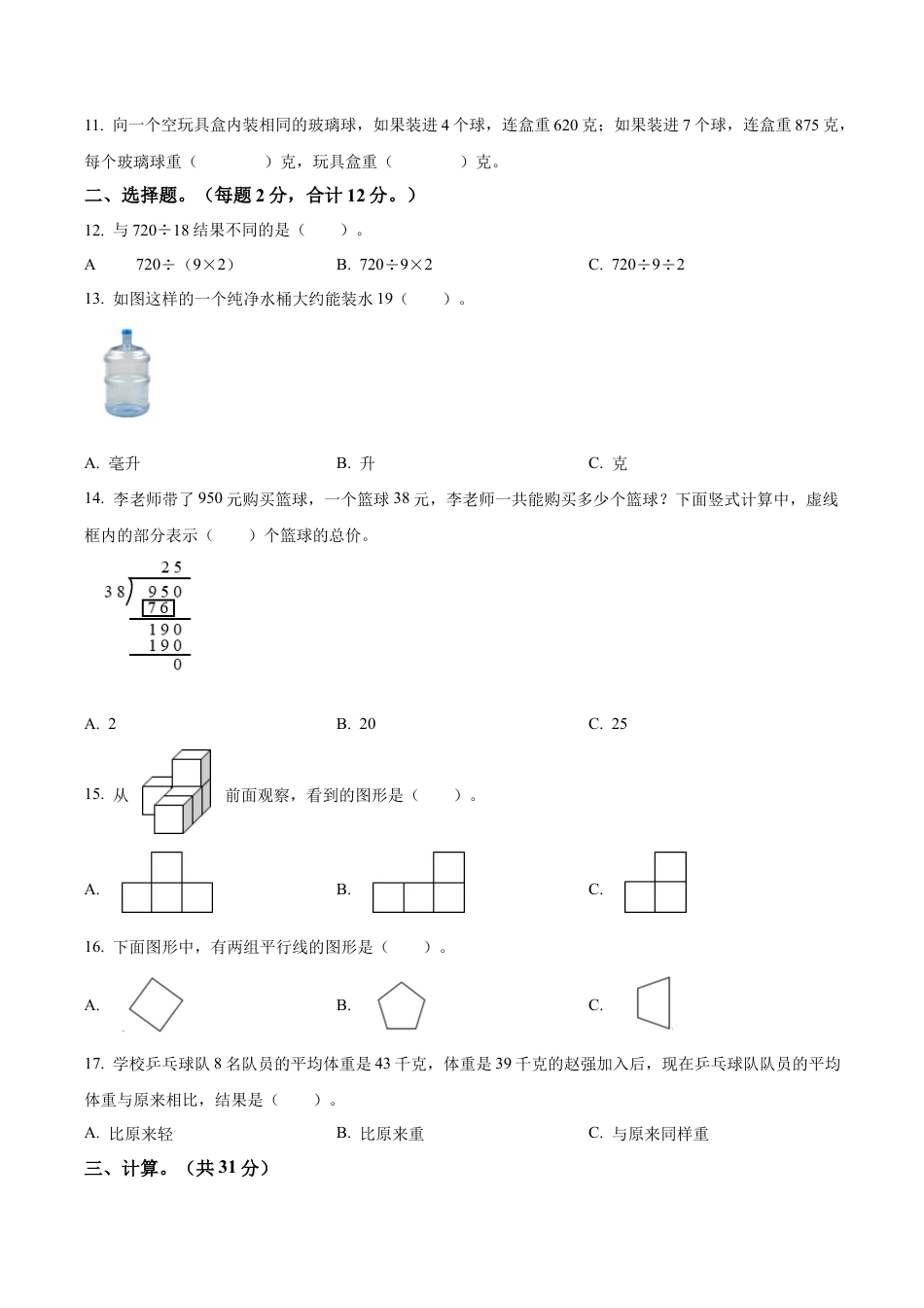 江苏省宿迁市泗阳县苏教版四年级上册期末质量调研数学试卷（含解析）.docx_第2页