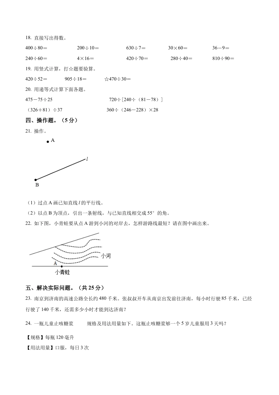 江苏省宿迁市泗阳县苏教版四年级上册期末质量调研数学试卷（含解析）.docx_第3页