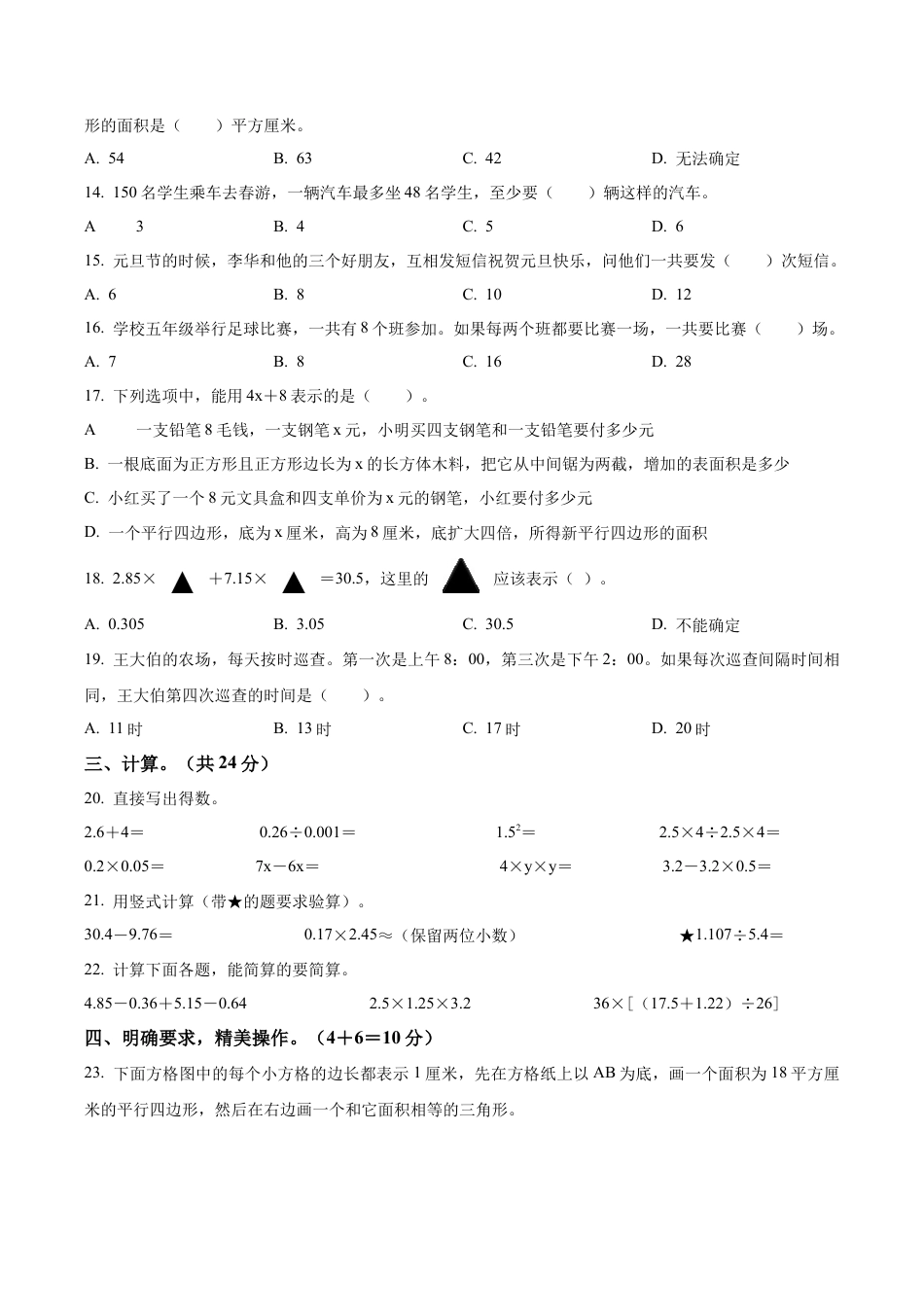 江苏省宿迁市泗阳县苏教版五年级上册期末调研测试数学试卷（含解析）.docx_第2页